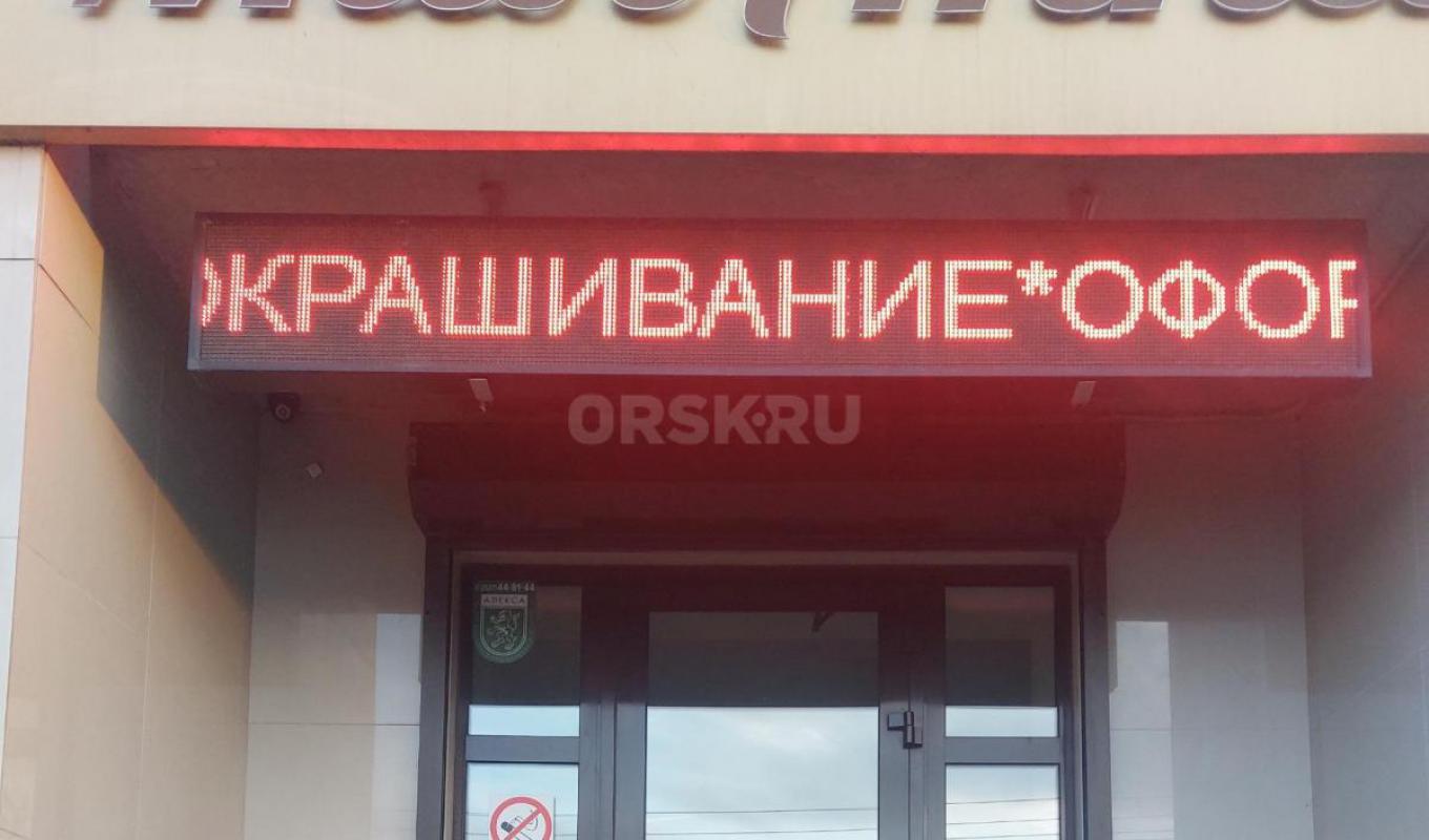 Бегущая строка, длина 2,6 м высота 38 см состояние идеальное. - Орск