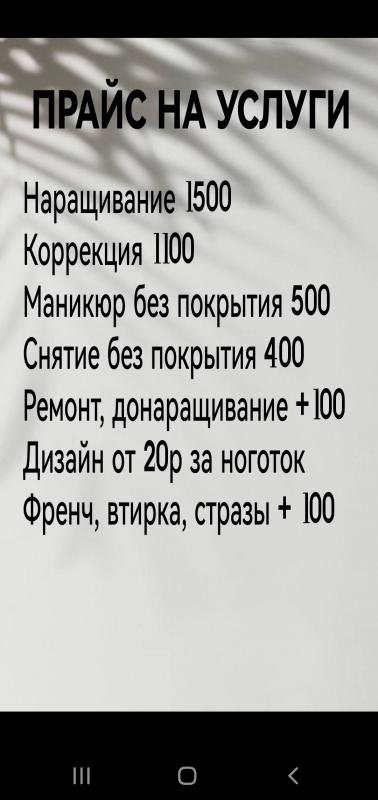 Приглашаю на маникюр. - Орск