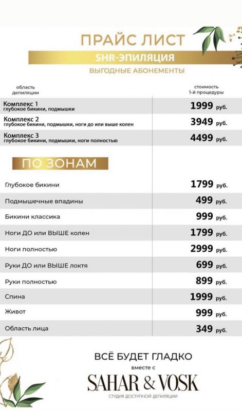 Шугаринг, ваксинг, лазерная эпиляция, электроэпиляция

Международная сеть студия доступной депиляц - Орск