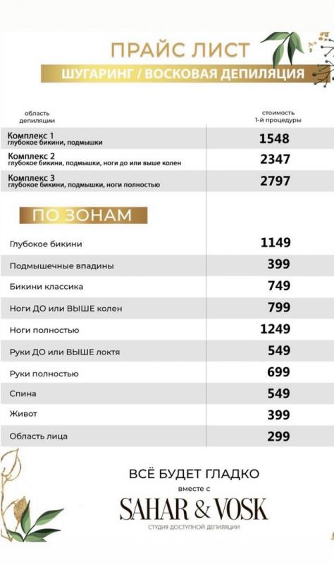 Шугаринг, ваксинг, лазерная эпиляция, электроэпиляция

Международная сеть студия доступной депиляц - Орск