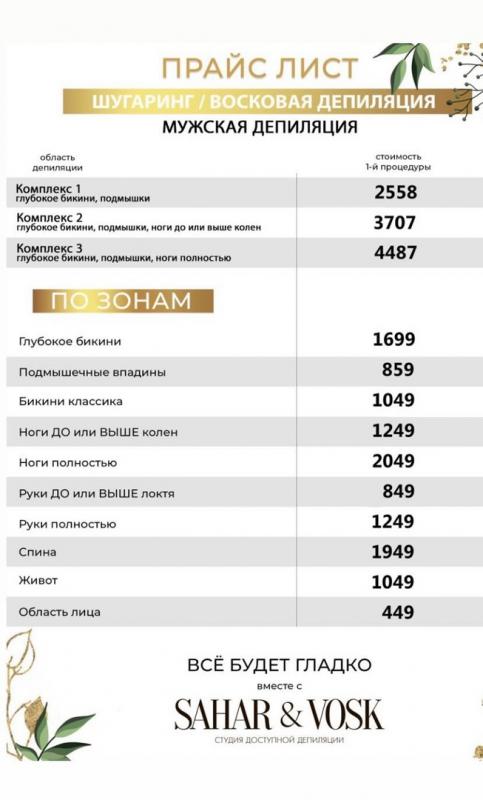 Шугаринг, ваксинг, лазерная эпиляция, электроэпиляция

Международная сеть студия доступной депиляц - Орск