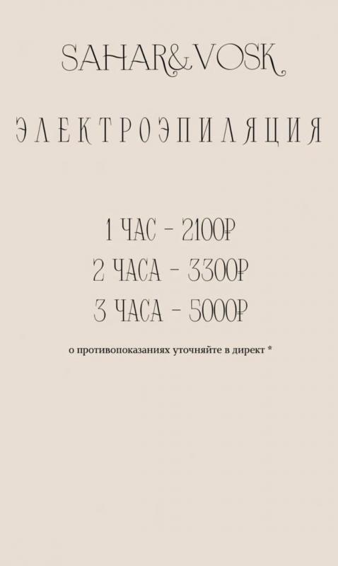 Шугаринг, ваксинг, лазерная эпиляция, электроэпиляция

Международная сеть студия доступной депиляц - Орск