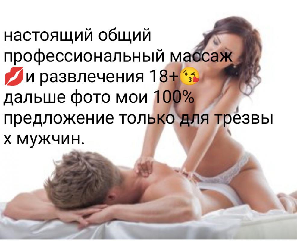 Ищу парня для массажа - Орск