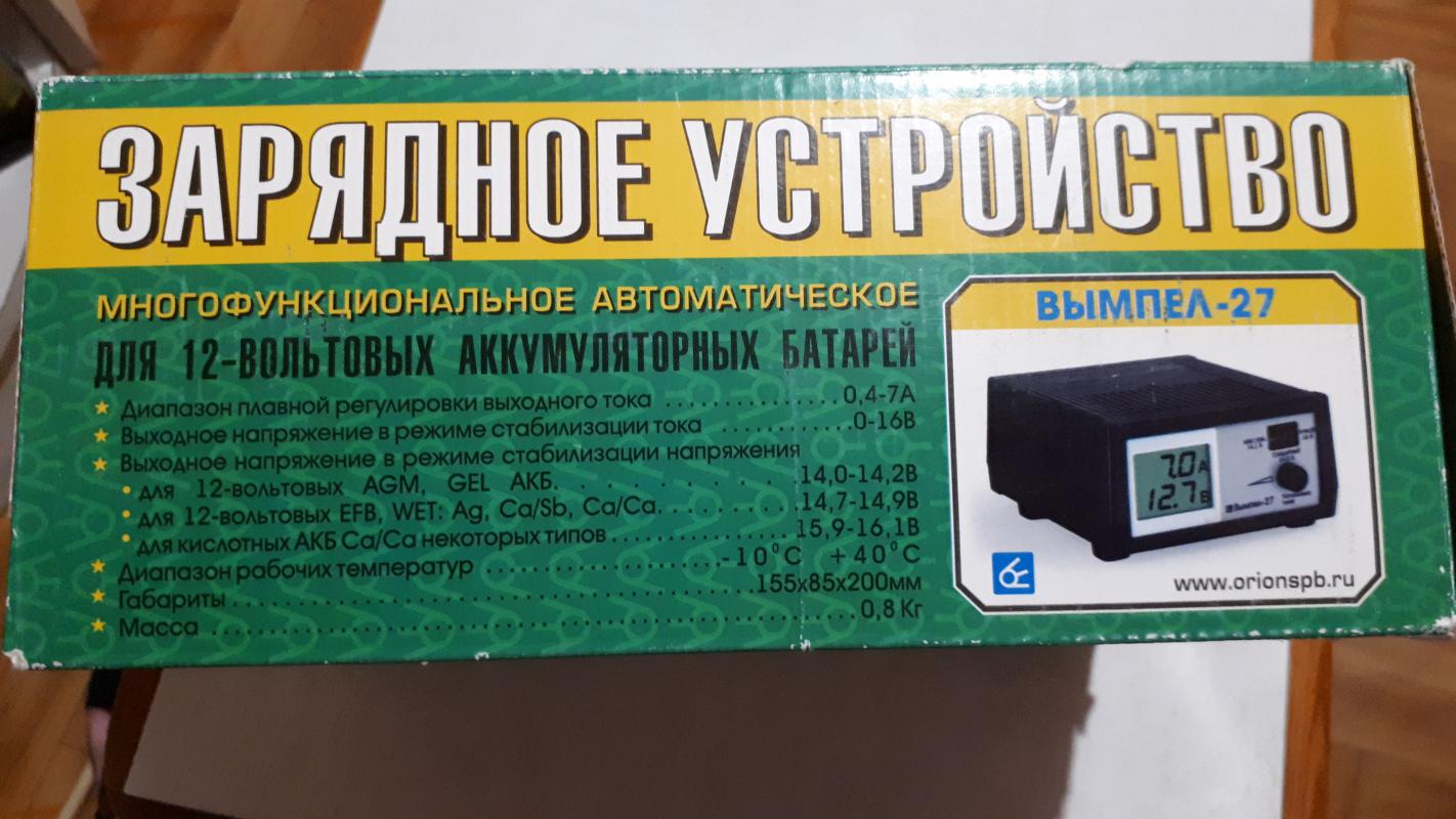 ОРИОН ВЫМПЕЛ 27 автомобильное зарядное устройство для АКБ - Новотроицк