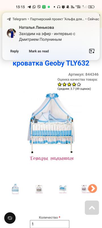 Продам детскую кроватку с люлькой - Новотроицк