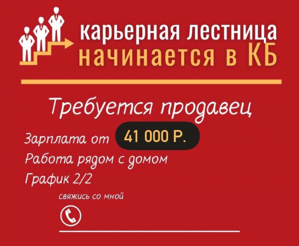 Работа в магазине Красное и Белое 
ТРЕБУЮТСЯ СОТРУДНИКИ! - Новотроицк