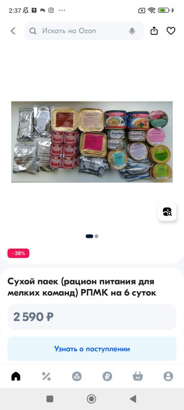 Продам сухпаек нового образца, шестидневный, 2000р, 89325372642 - Новотроицк