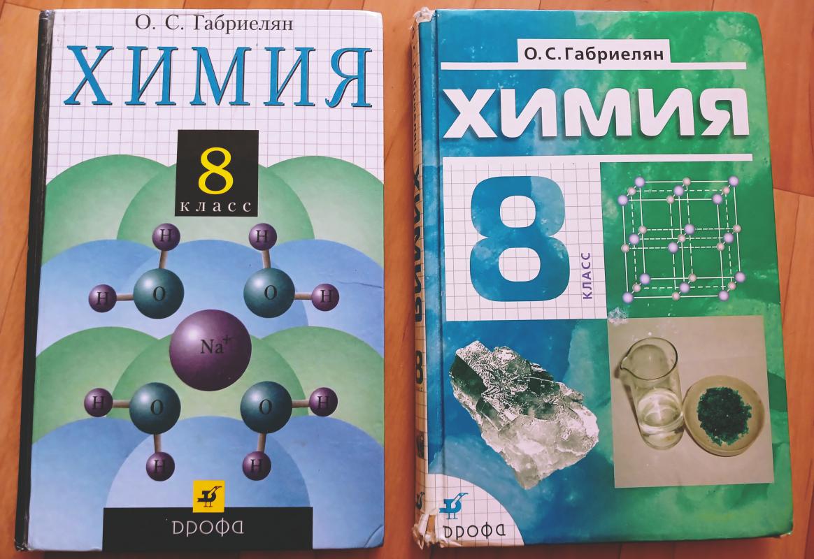 Продам учебники по химии: 

1. 2 учебника по Химии, 8 класс, О. - Новотроицк