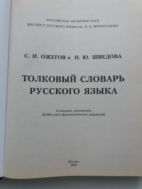 Толковый словарь Ожегова - Новотроицк