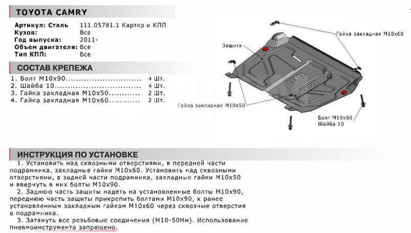 Защита ДВС Тойота Камри 2006 - 2018 гв - Новотроицк