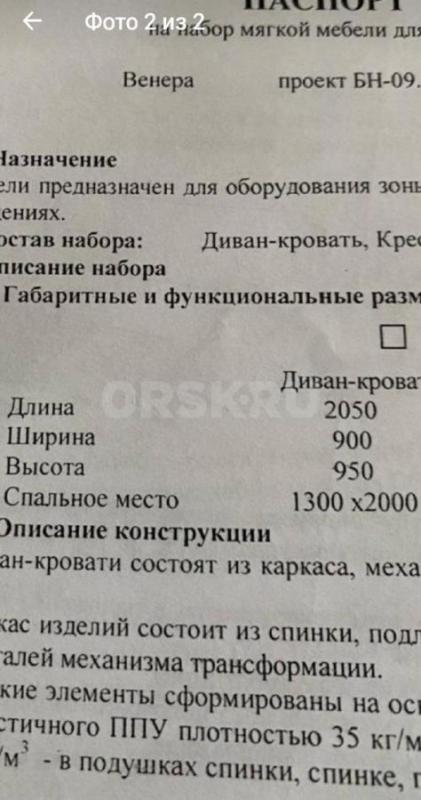 Продам диван, в хорошем состоянии, есть небольшой дефект. - Орск