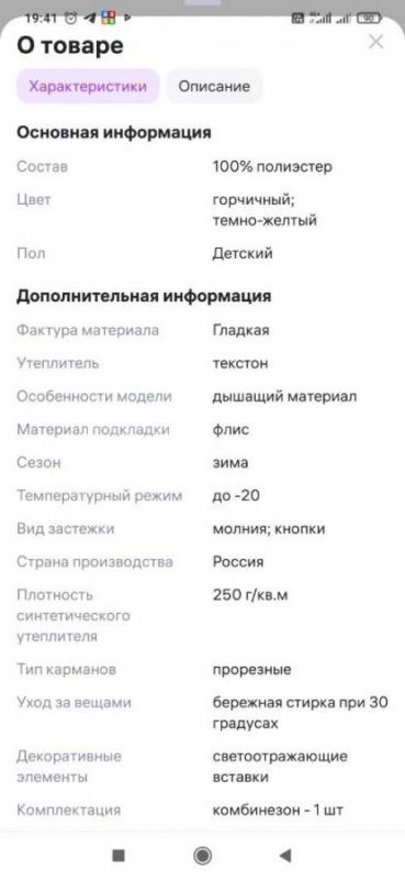 Продам зимний комбинезон детский размер 86, состояние нового. - Орск