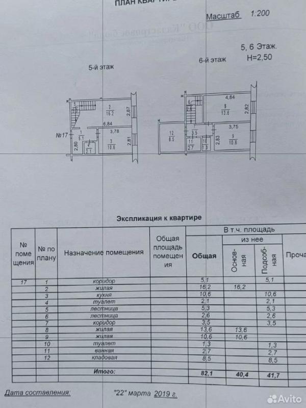 Продаётся двухэтажная квартира на 5 и 6 этаже, общей площадью 82,1 кв. - Новотроицк