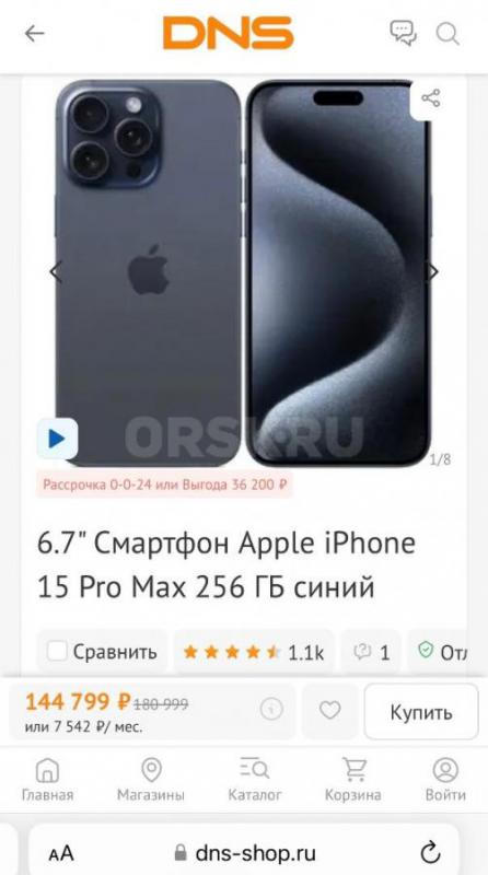 Продам iPhone 15 Pro Max. - Орск