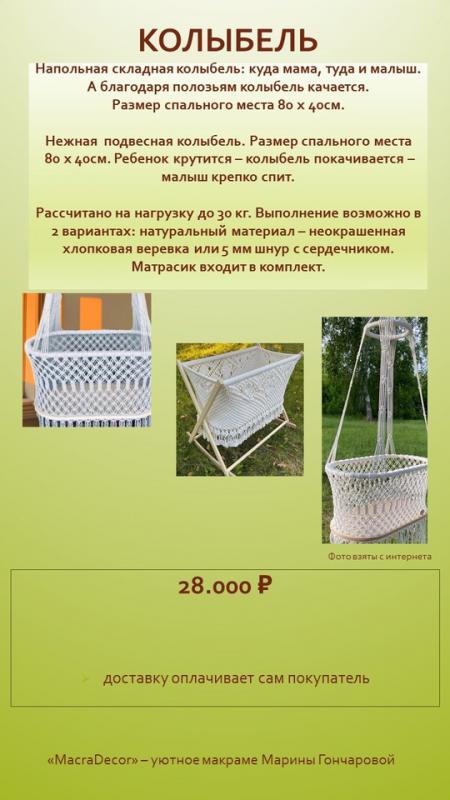 Привет 👋

Вы можете купить из наличия или заказать по своим размерам ПОДВЕСНЫЕ:
* шатры
* кресла - Оренбург