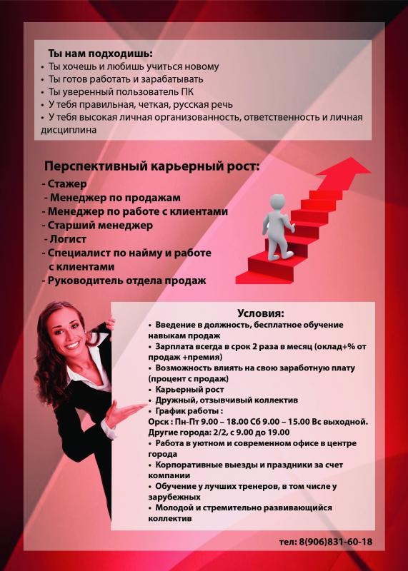 В развивающую компанию требуется  МЕНЕДЖЕР  ПО РАБОТЕ С КЛИЕНТАМИ! 89068316018


Условия работы: - Новотроицк