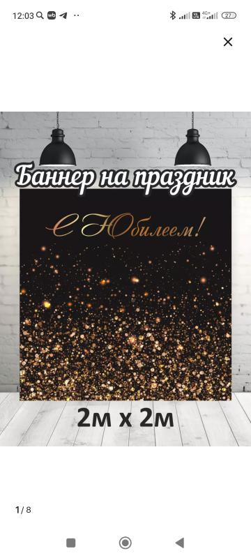 Продам баннер, который прекрасно дополнит и украсит ваше торжество. - Новотроицк