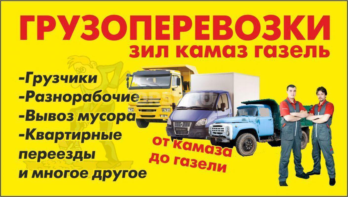 Грузоперевозки 777  89877880240 Грузчики  Орск  Новотроицк Гай газели Вывоз Мусора , Бытовой хлам  с - Орск