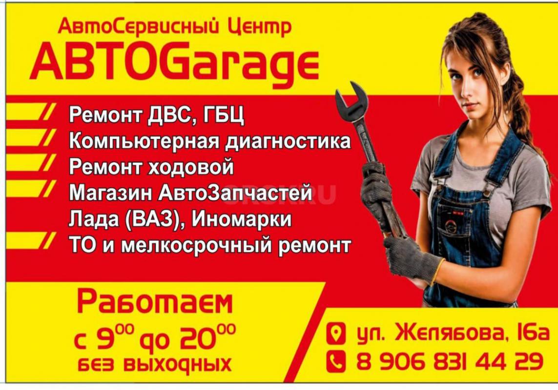 АСЦ АВТО Garage 
-Фирменный Магазин АвтоЗапчастей 
-В наличии и под Заказ.
-Также вы можете заказ - Орск