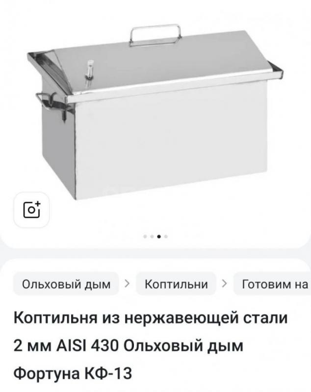 Продам коптилку. - Орск