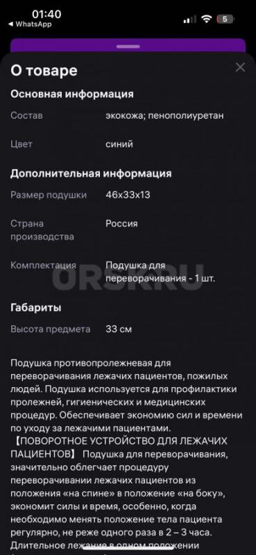 Подушка противопролежневая, для переворачивание лежачих, пожилых людей. - Орск