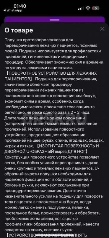 Подушка противопролежневая, для переворачивание лежачих, пожилых людей. - Орск