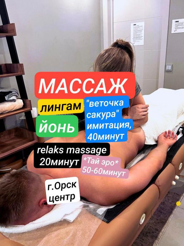 Ищу парня для массажа - Новотроицк