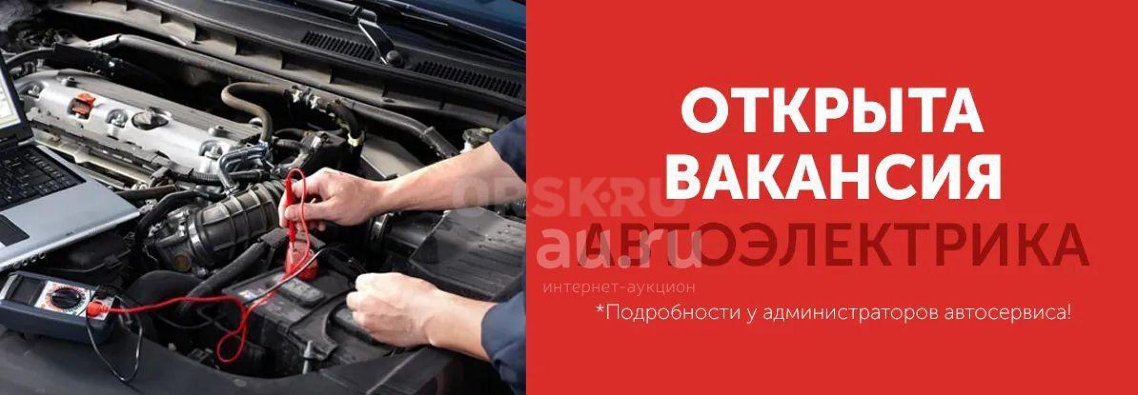 Актуально!!! - Орск