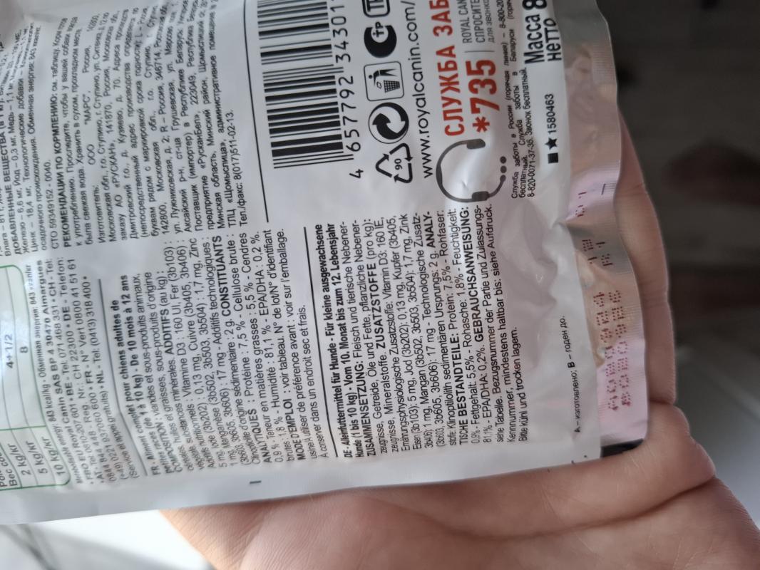 Продам корм royal canin для собак мелких пород. - Новотроицк