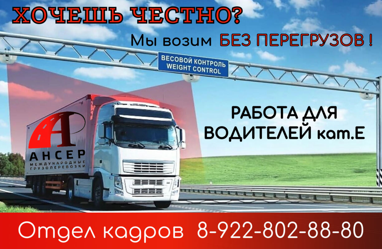 Обучение на кат Е с дальнейшим трудоустройством! - Новотроицк
