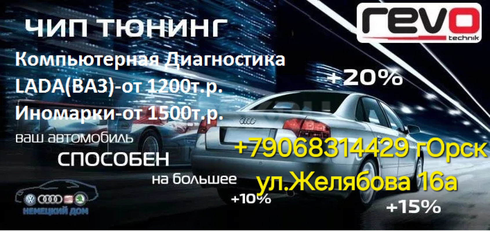 ООО Диагностика Авто (Полная - Частичная) и устранения не исправности
Профессиональная Диагностика - Орск