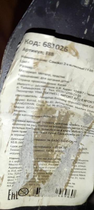 Самокат в хорошем состоянии Возрастная группа: взрослый, подростковый
Подойдет для детей от 10 лет. - Орск