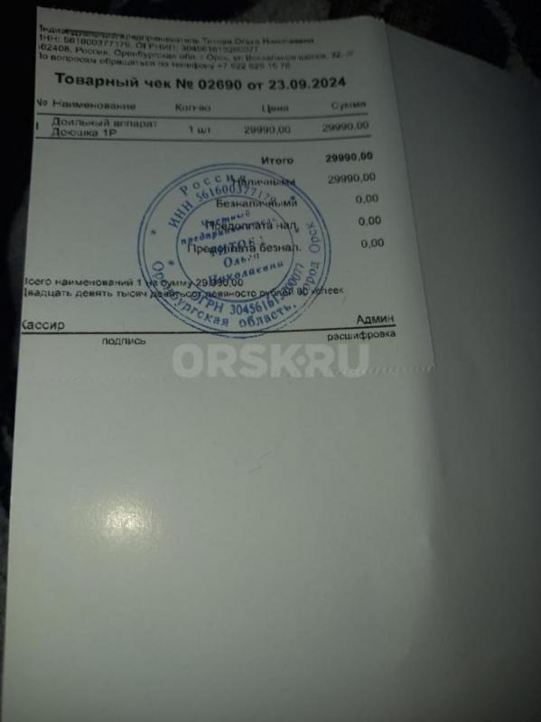 Продам новый доильный аппарат 25т.р - Орск