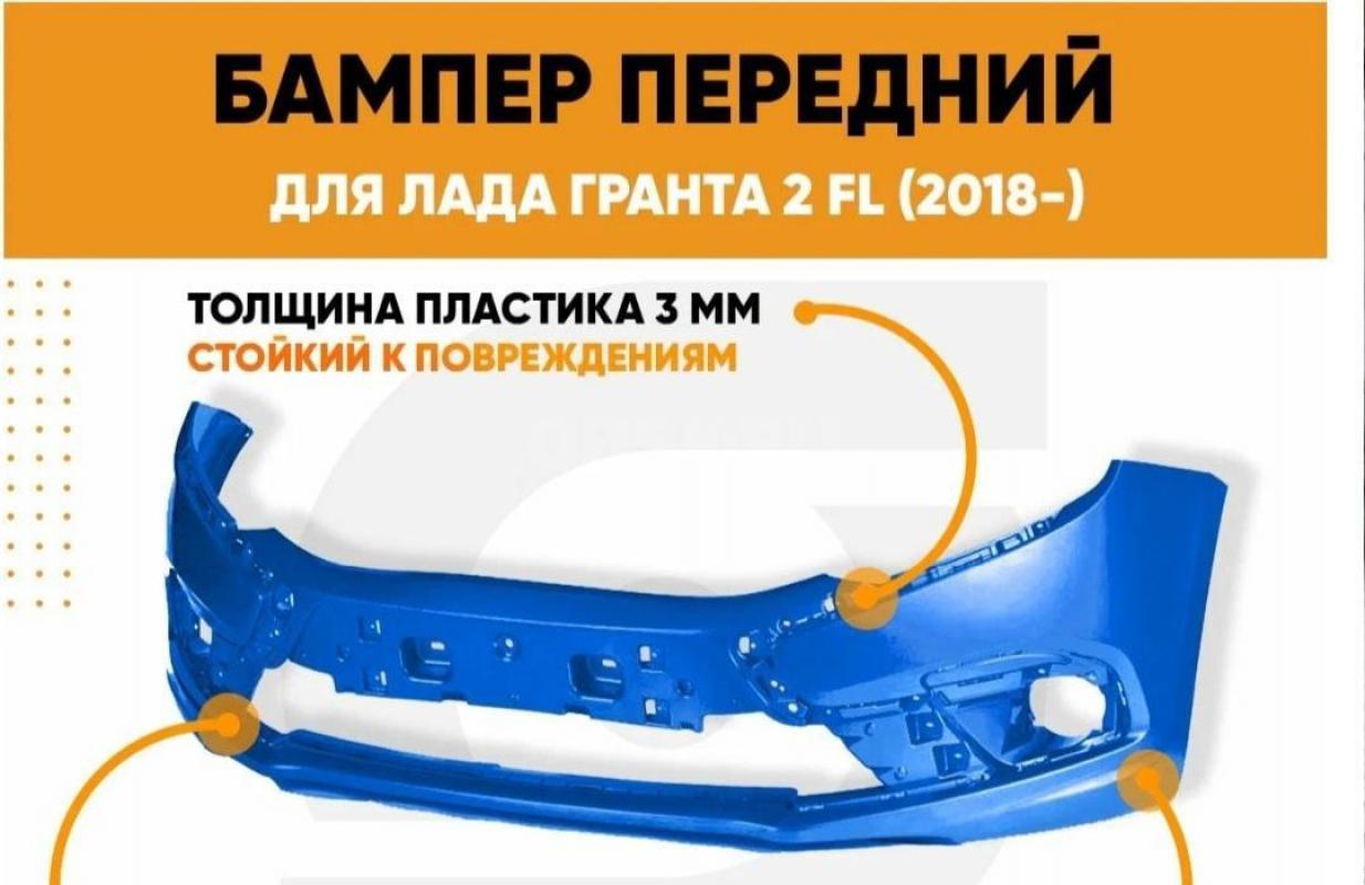 Продам новый передний бампер на ЛАДА ГРАНТА FL 2018-25 г. - Орск