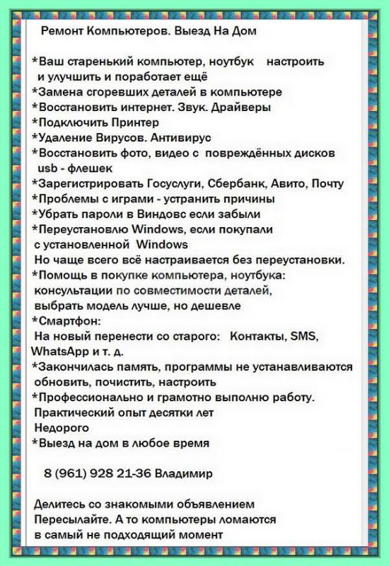 8 (961) 928 21-36 выезд на дом
 - Если на новый компьютер, ноутбук нет денег или покупать новый пок - Орск