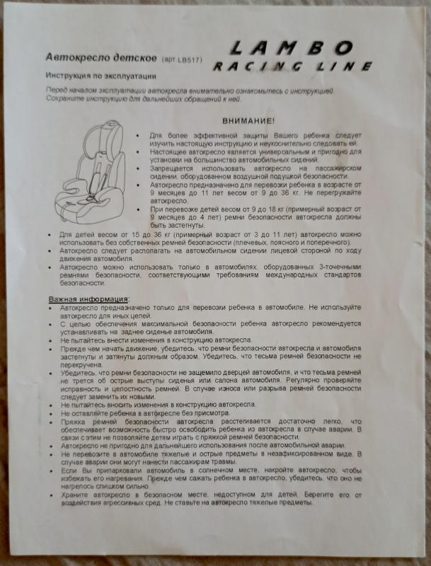 Продам Детское кресло для автомобиля. - Новотроицк