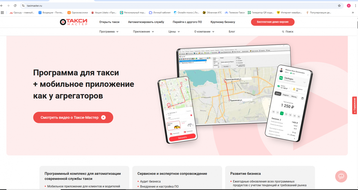 Продам готовый бизнес Программу Такси Мастер с сервером, все настроино работает. - Орск