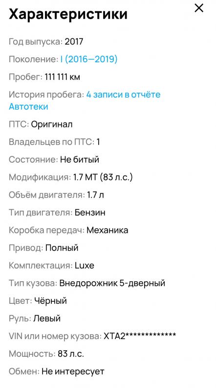 Продам Ниву Урбан 5ти дверку, цвет чёрный, 2017 г. - Гай