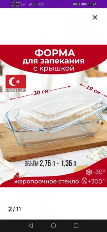 Продам форму для запекания изжаропрочного стекла с крышкой (две формы) 600₽,сковороду чугунную диаме - Орск