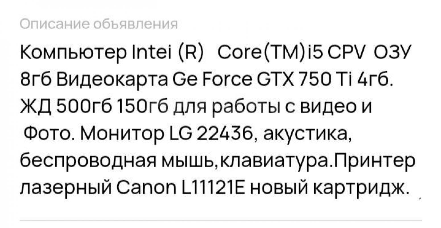 Компьютер+монитор +акустика+лазерный принтер - Орск