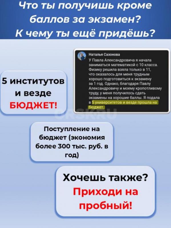 ВНИМАНИЮ УЧАЩИХСЯ 8–9 И 10–11 КЛАССОВ! - Орск