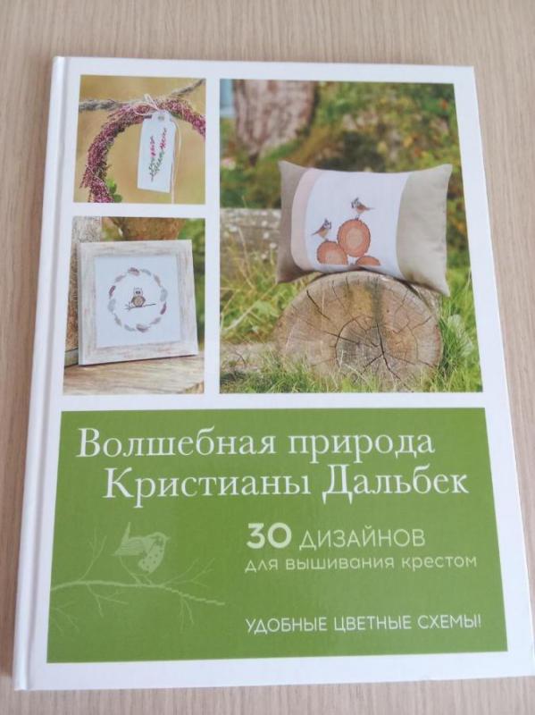 Продам книги Вышивка крестиком &quot;Времена года&quot; Марии Диаз 111 страниц цветные симво - Орск
