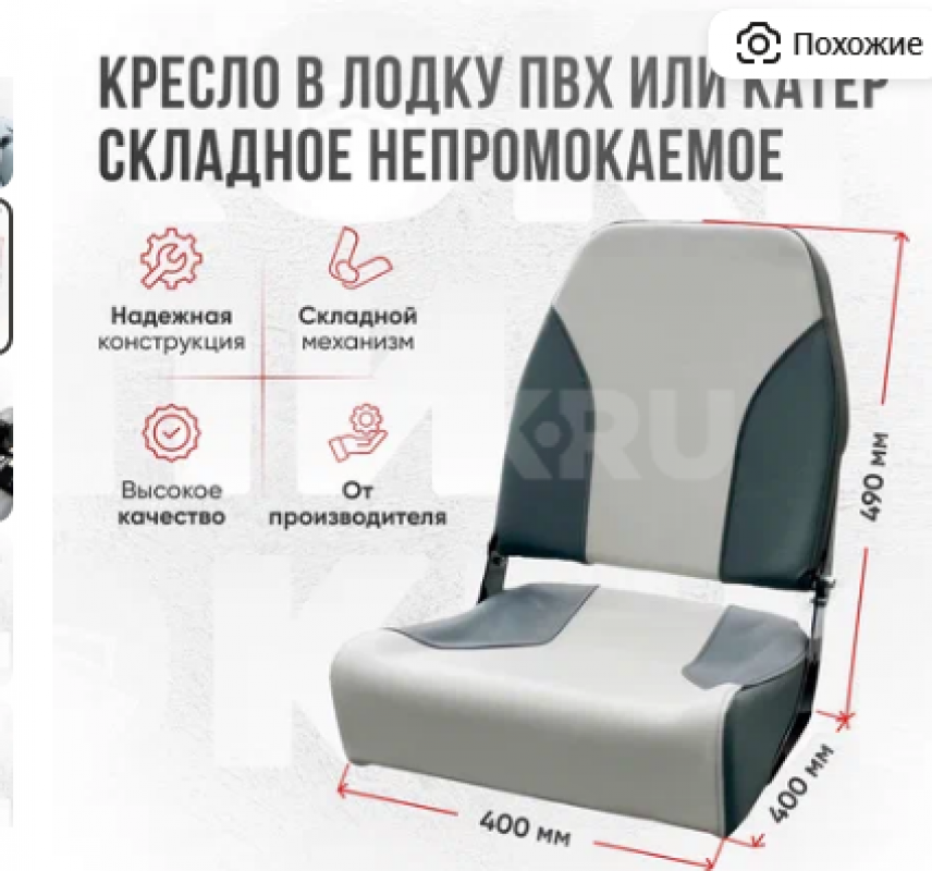 Продам сиденье в лодку ПВХ мягкое за12000 р - Орск