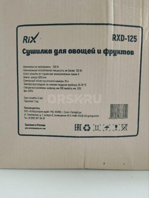 Продам сушилку для овощей и фруктов. - Орск