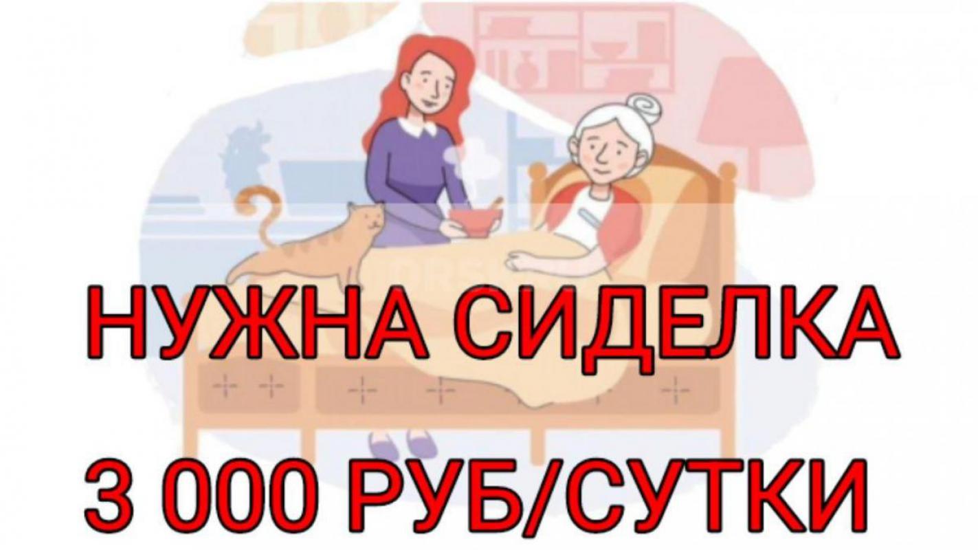 3 000 РУБ. / СУТКИ И БЕСПЛАТНОЕ ПИТАНИЕ. - Орск