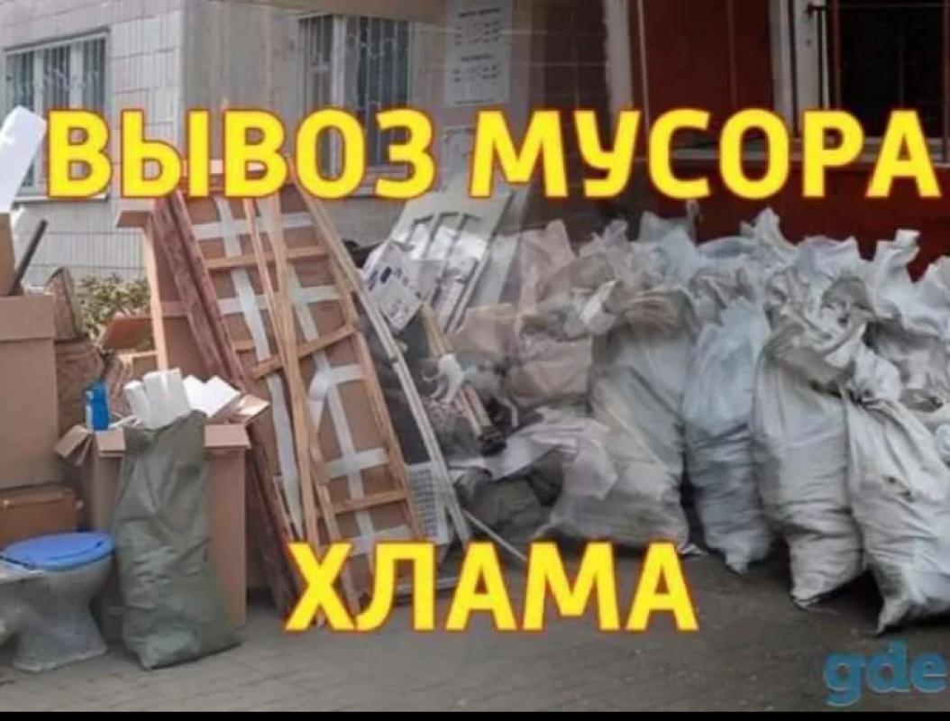 Вывоз строительного бытового мусора с грузчиками! - Новотроицк