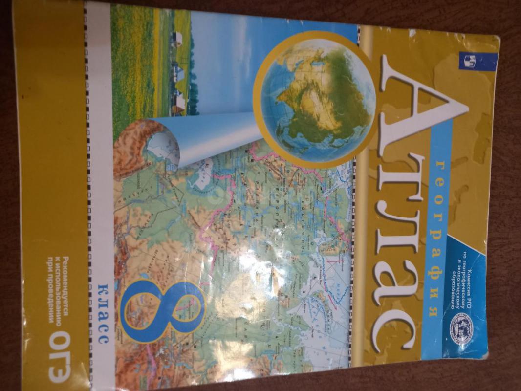 Продам атласы за 6,7,8,9 кл. - Орск