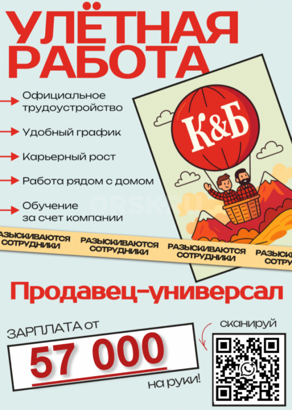 Ищете работу рядом с домом? - Орск