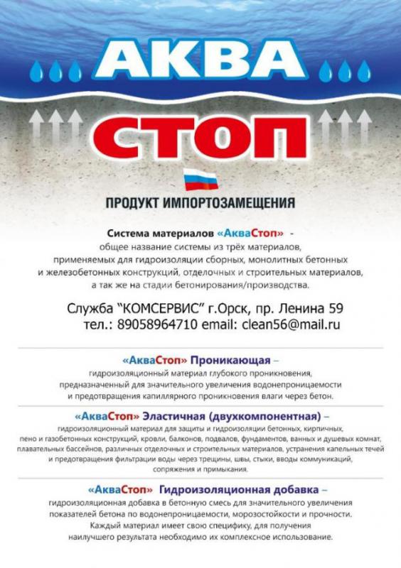 Производим и реализуем цементосодержащую гидроизоляцию «Изотекс  Проникающая» – типа Пенетрон для об - Орск