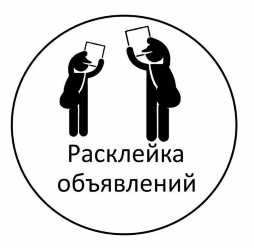 Требуется расклейщик объявлений, график работы свободный, частичная занятость, оплата ежедневно, мож - Новотроицк